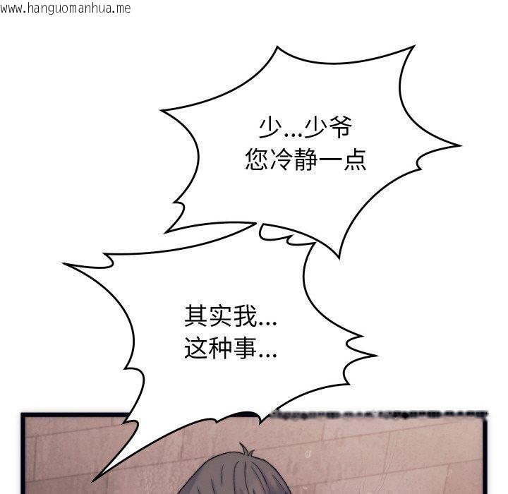 韩国漫画少爷的替身韩漫_少爷的替身-第3话在线免费阅读-韩国漫画-第136张图片