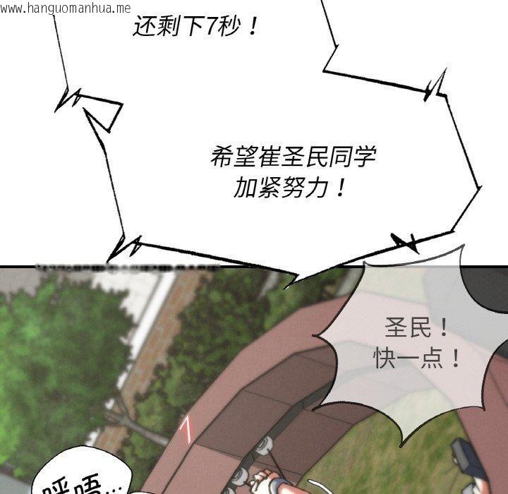 韩国漫画危险同学会韩漫_危险同学会-第69话在线免费阅读-韩国漫画-第178张图片