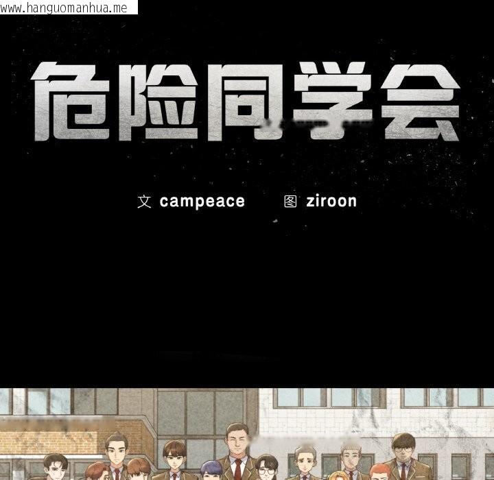 韩国漫画危险同学会韩漫_危险同学会-第70话在线免费阅读-韩国漫画-第23张图片