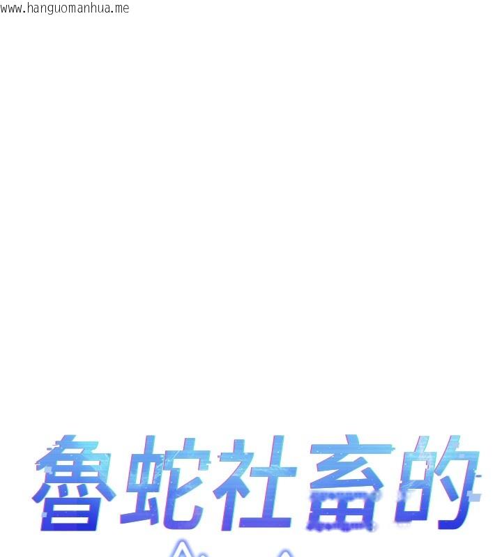 韩国漫画鲁蛇社畜的金手指韩漫_鲁蛇社畜的金手指-第25话-肉体交易的时间到了在线免费阅读-韩国漫画-第15张图片
