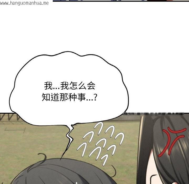 韩国漫画危险同学会韩漫_危险同学会-第70话在线免费阅读-韩国漫画-第106张图片