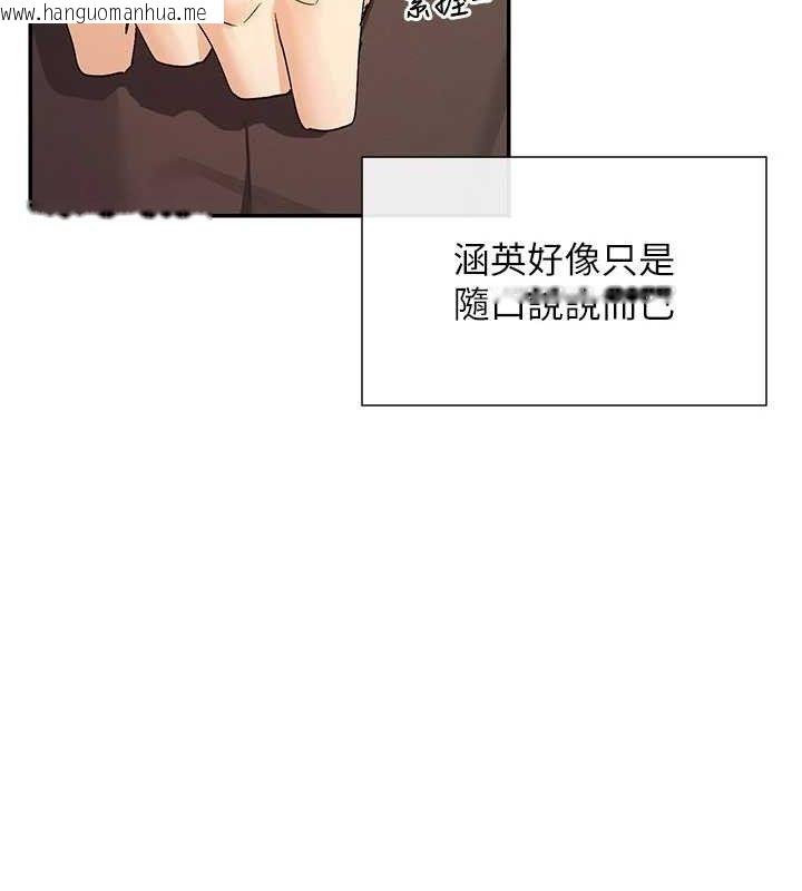 韩国漫画女神都在看这些?韩漫_女神都在看这些?-第39话-难道涵英喜欢我?在线免费阅读-韩国漫画-第107张图片