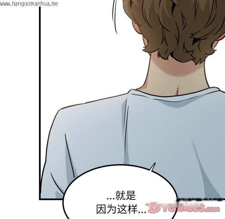韩国漫画发小碰不得/强制催眠韩漫_发小碰不得/强制催眠-第72话在线免费阅读-韩国漫画-第111张图片