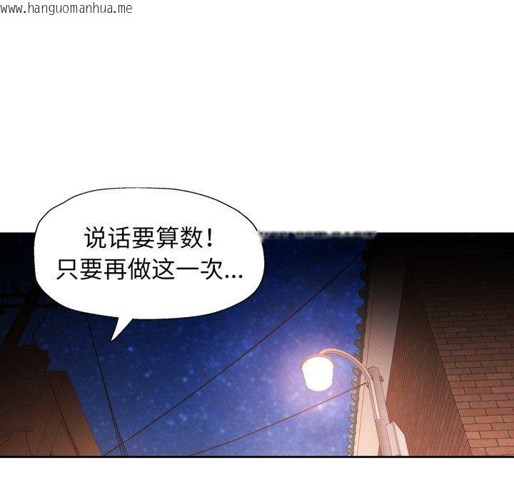 韩国漫画脱轨关系韩漫_脱轨关系-第58话在线免费阅读-韩国漫画-第83张图片
