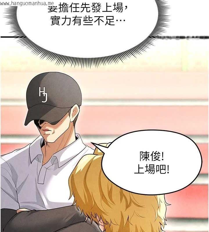 韩国漫画足球型男脱单指南韩漫_足球型男脱单指南-第9话-随传随到肉便器在线免费阅读-韩国漫画-第52张图片