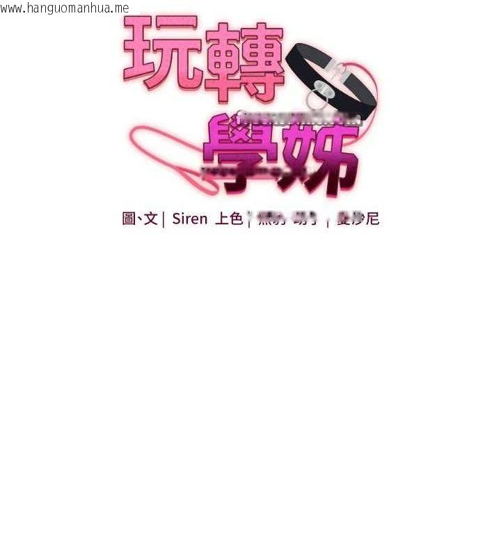 韩国漫画玩转学姐韩漫_玩转学姐-第64话-化身女传教士扭转战局!在线免费阅读-韩国漫画-第14张图片
