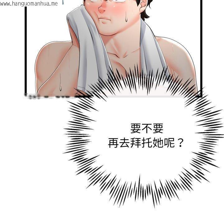 韩国漫画与初恋的意外同居韩漫_与初恋的意外同居-第17话在线免费阅读-韩国漫画-第109张图片