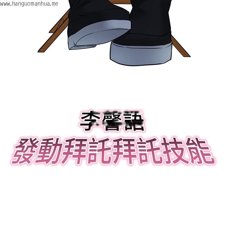韩国漫画拜脱拜脱App韩漫_拜脱拜脱App-第19话-临场感十足的捆绑游戏在线免费阅读-韩国漫画-第131张图片