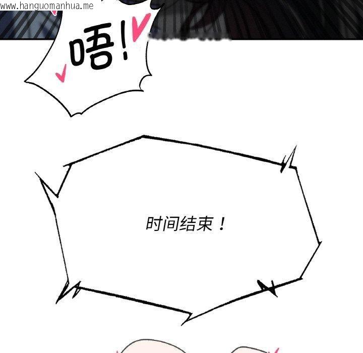 韩国漫画危险同学会韩漫_危险同学会-第71话在线免费阅读-韩国漫画-第111张图片
