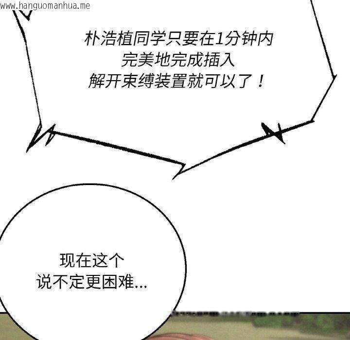 韩国漫画危险同学会韩漫_危险同学会-第71话在线免费阅读-韩国漫画-第132张图片