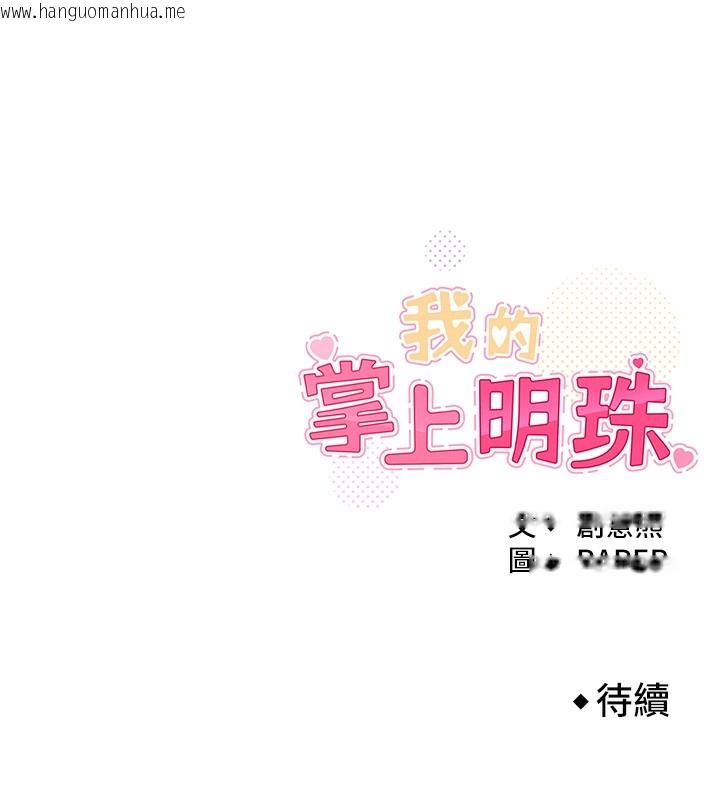 韩国漫画我的掌上明珠韩漫_我的掌上明珠-第11话-真心赞美的奖励在线免费阅读-韩国漫画-第171张图片
