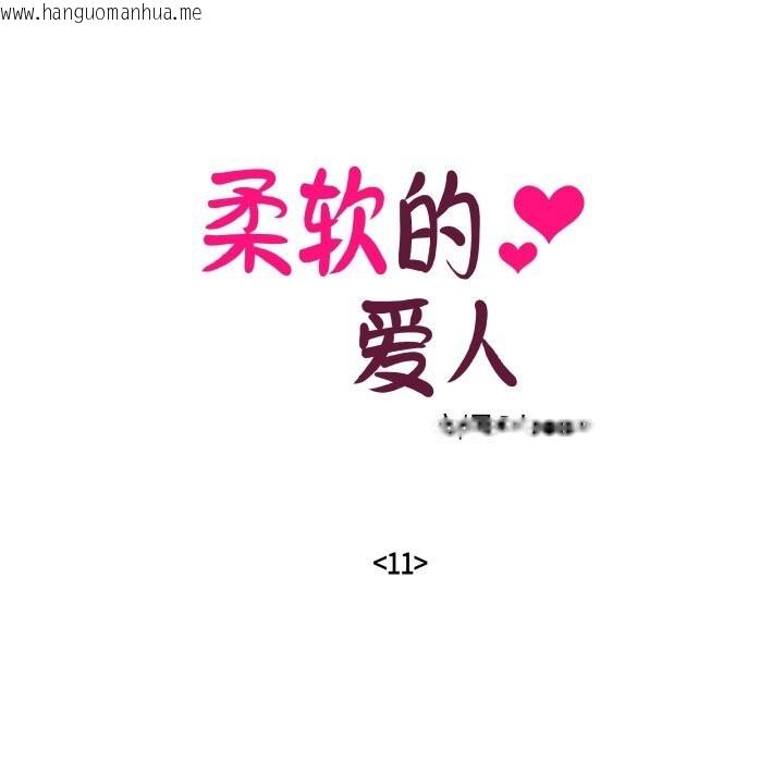 韩国漫画柔软的爱人韩漫_柔软的爱人-第11话在线免费阅读-韩国漫画-第8张图片
