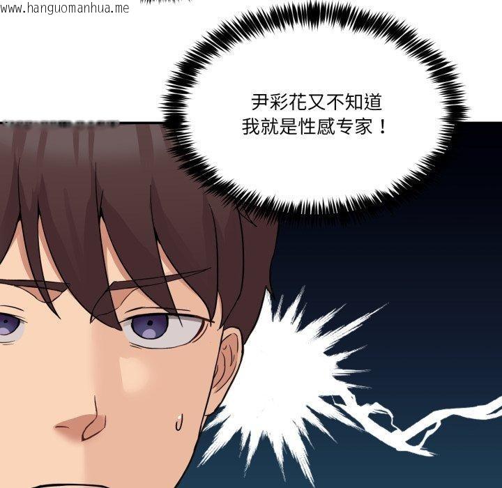 韩国漫画男人止步韩漫_男人止步-第9话在线免费阅读-韩国漫画-第78张图片