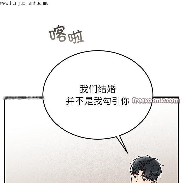 韩国漫画婚姻束缚韩漫_婚姻束缚-第36话在线免费阅读-韩国漫画-第154张图片