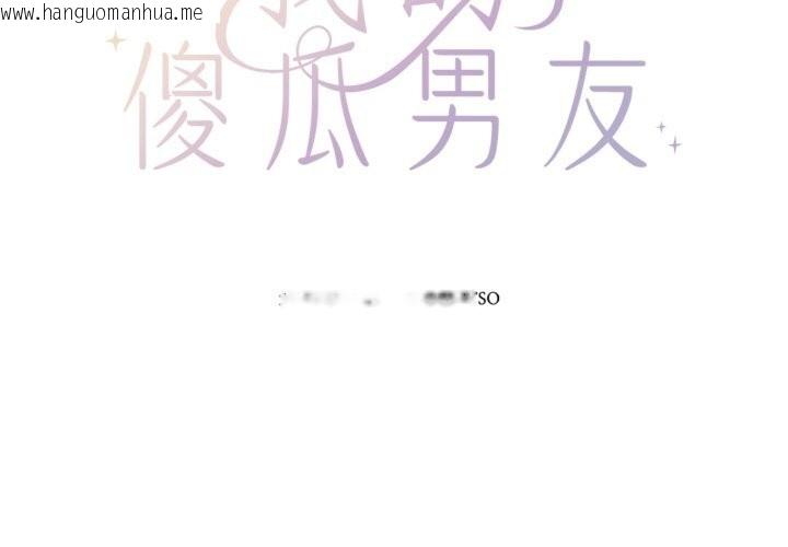 韩国漫画我的傻瓜男友韩漫_我的傻瓜男友-第15话在线免费阅读-韩国漫画-第2张图片