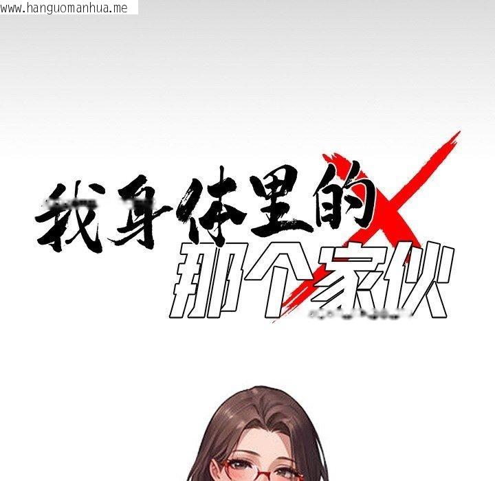 韩国漫画黑道X上班族/我身体里的那个家伙韩漫_黑道X上班族/我身体里的那个家伙-第14话在线免费阅读-韩国漫画-第44张图片