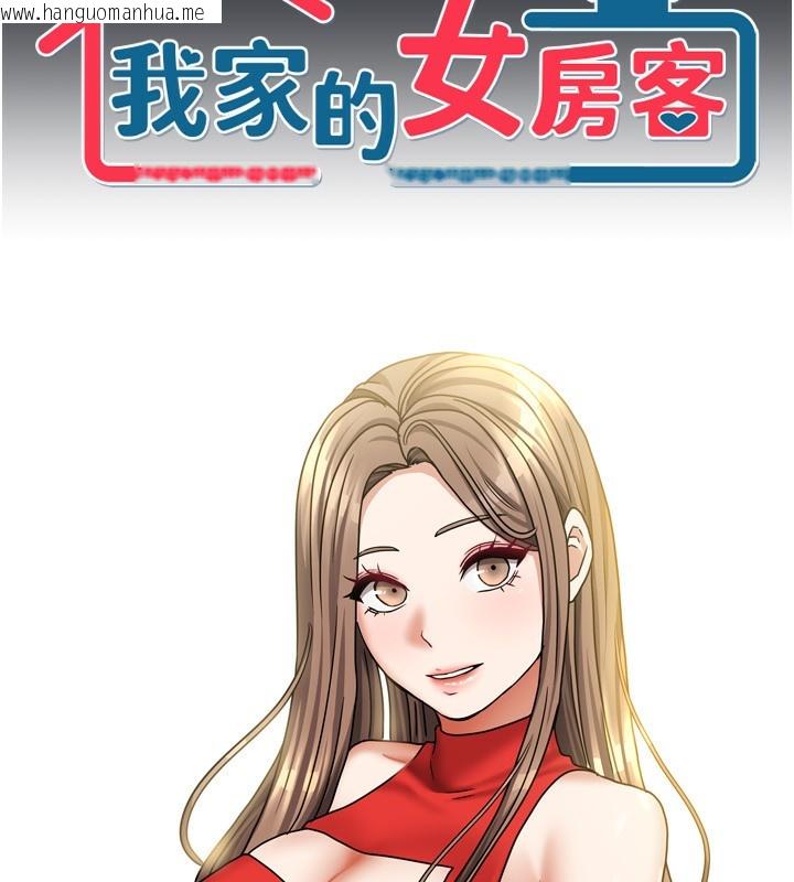 韩国漫画我家的女房客韩漫_我家的女房客-第17话-婊姐妹在线免费阅读-韩国漫画-第7张图片