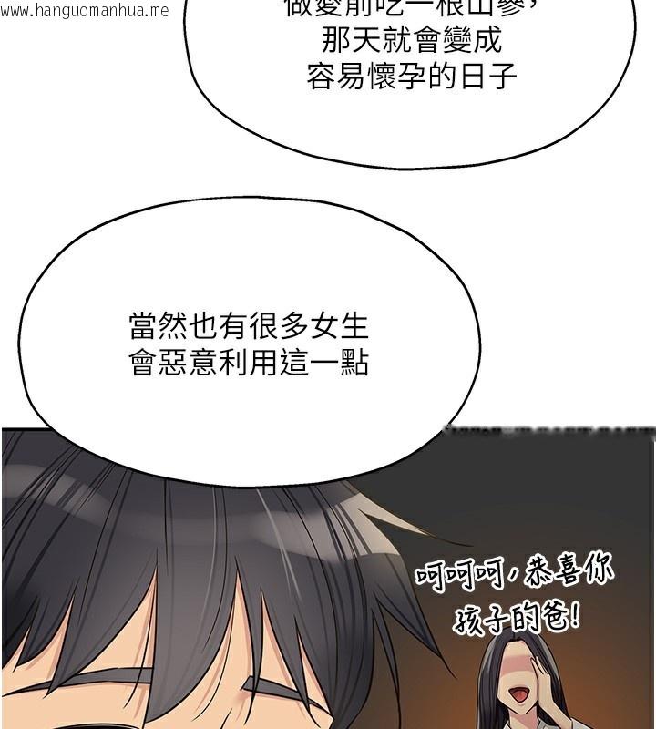 韩国漫画洞洞杂货店韩漫_洞洞杂货店-第132话-今天可以不戴套喔在线免费阅读-韩国漫画-第3张图片