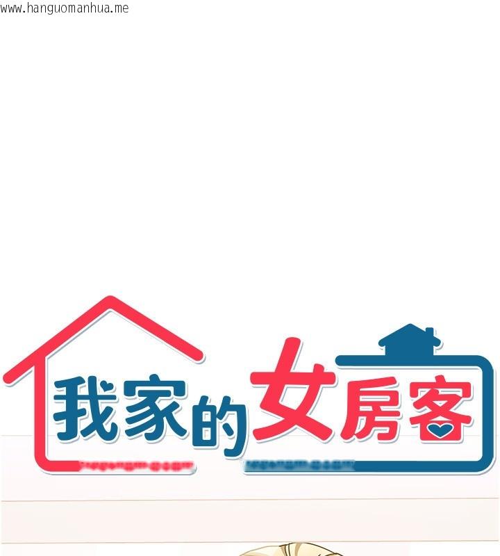 韩国漫画我家的女房客韩漫_我家的女房客-第12话-我是第一次…轻一点…在线免费阅读-韩国漫画-第9张图片