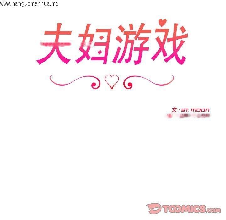 韩国漫画夫妇游戏韩漫_夫妇游戏-第29话在线免费阅读-韩国漫画-第20张图片