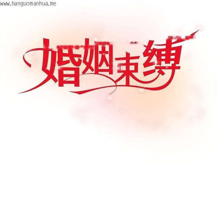 韩国漫画婚姻束缚韩漫_婚姻束缚-第35话在线免费阅读-韩国漫画-第23张图片