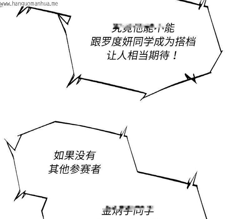 韩国漫画危险同学会韩漫_危险同学会-第69话在线免费阅读-韩国漫画-第51张图片
