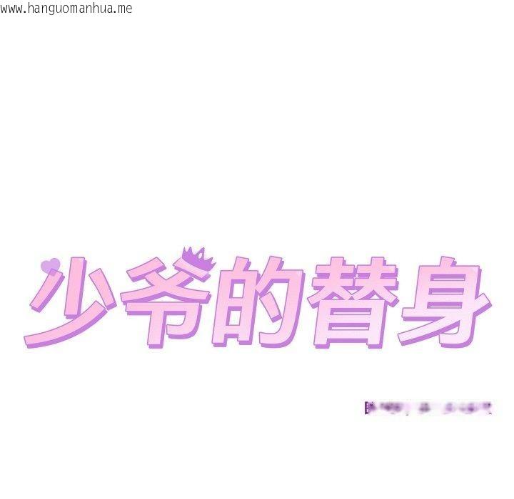 韩国漫画少爷的替身韩漫_少爷的替身-第5话在线免费阅读-韩国漫画-第15张图片