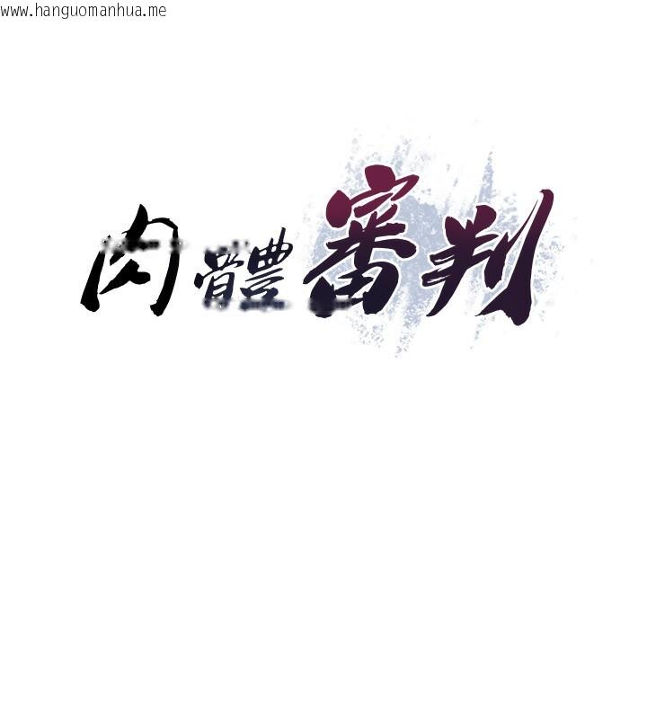 韩国漫画肉体审判韩漫_肉体审判-第4话-口技有待训练的卖身女在线免费阅读-韩国漫画-第9张图片