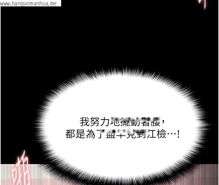 韩国漫画痴汉成瘾韩漫_痴汉成瘾-第131话-忠心下属以身报国在线免费阅读-韩国漫画-第96张图片