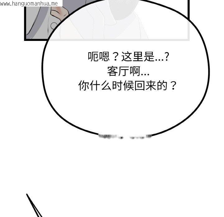 韩国漫画与初恋的意外同居韩漫_与初恋的意外同居-第20话在线免费阅读-韩国漫画-第18张图片