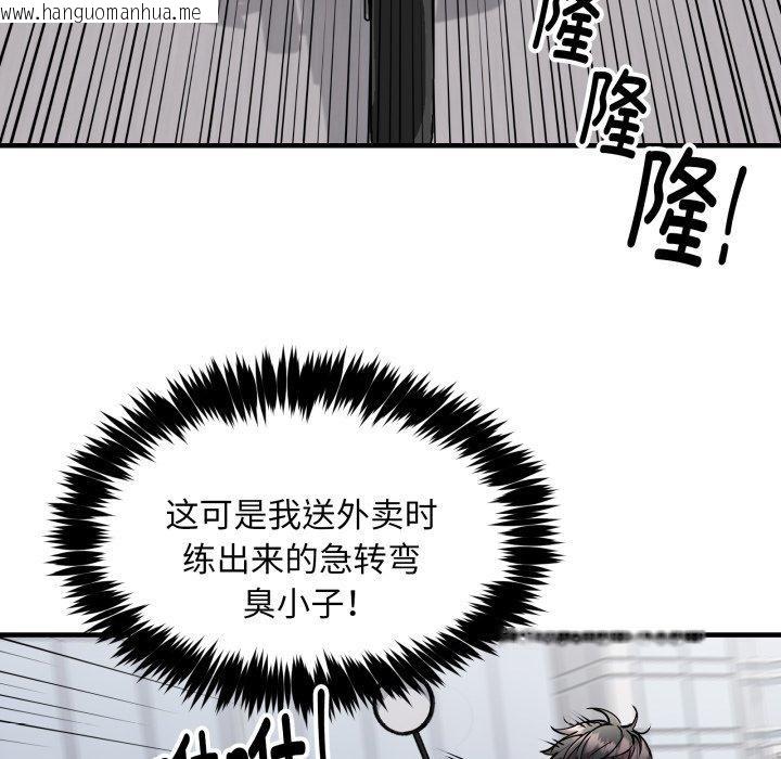 韩国漫画新都市外卖员韩漫_新都市外卖员-第50话在线免费阅读-韩国漫画-第7张图片
