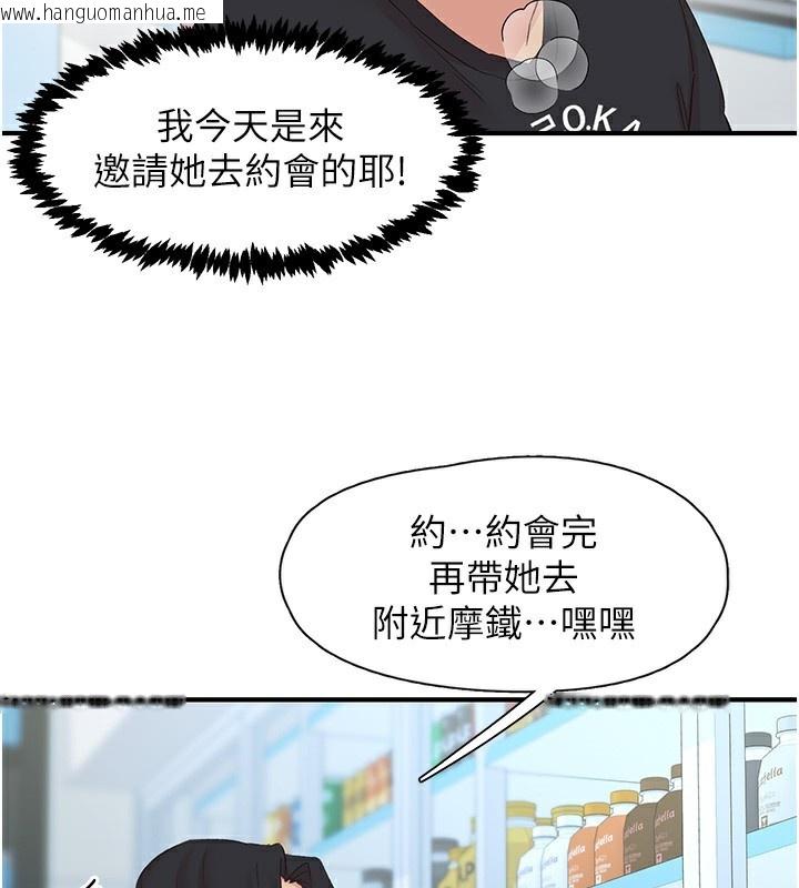 韩国漫画下一颤，性福韩漫_下一颤，性福-第27话-被发现不是很刺激吗?在线免费阅读-韩国漫画-第71张图片