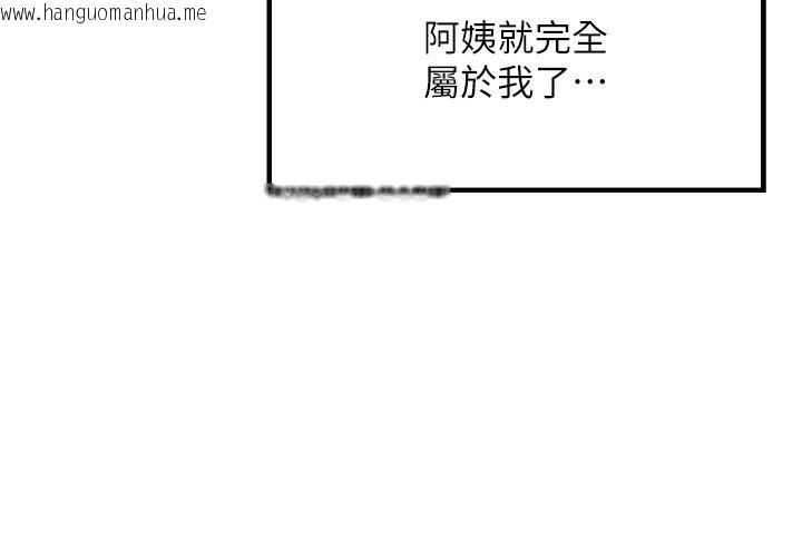 韩国漫画等价交换人生韩漫_等价交换人生-第16话-阿姨完全属于我…在线免费阅读-韩国漫画-第85张图片