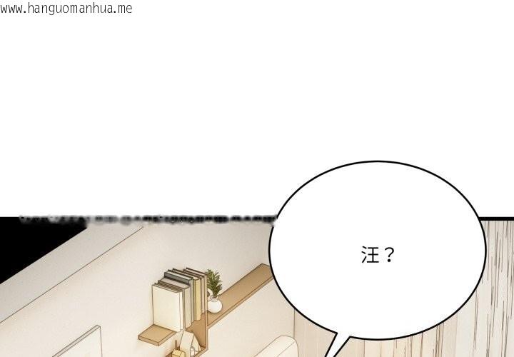 韩国漫画当狗不丢人韩漫_当狗不丢人-第11话在线免费阅读-韩国漫画-第1张图片