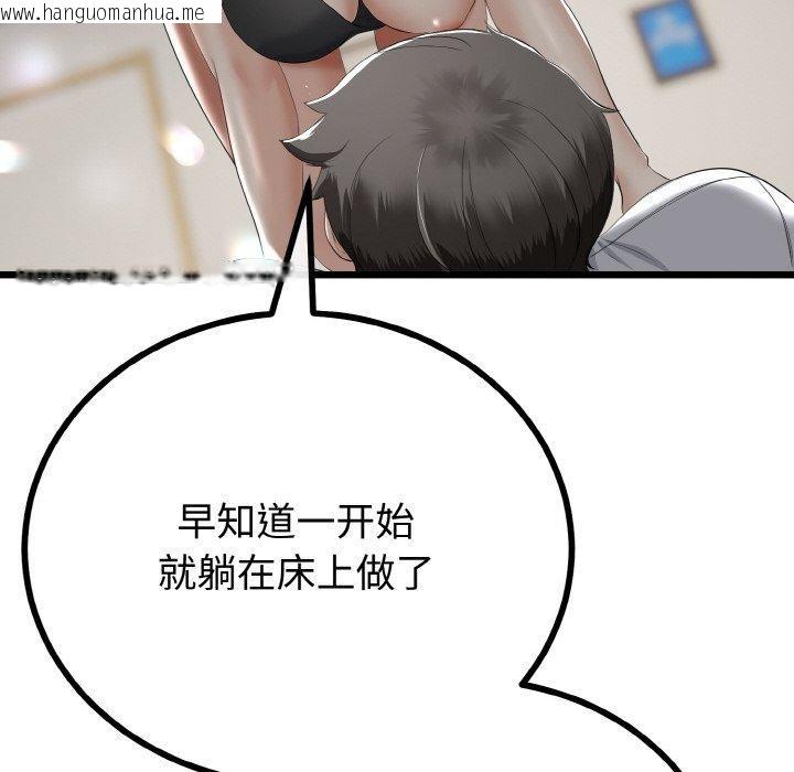 韩国漫画与初恋的意外同居韩漫_与初恋的意外同居-第21话在线免费阅读-韩国漫画-第103张图片