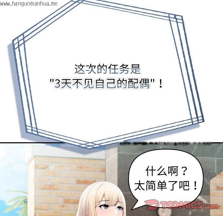 韩国漫画夫妇游戏韩漫_夫妇游戏-第29话在线免费阅读-韩国漫画-第164张图片