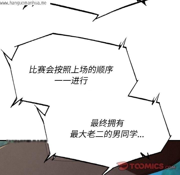 韩国漫画危险同学会韩漫_危险同学会-第70话在线免费阅读-韩国漫画-第100张图片