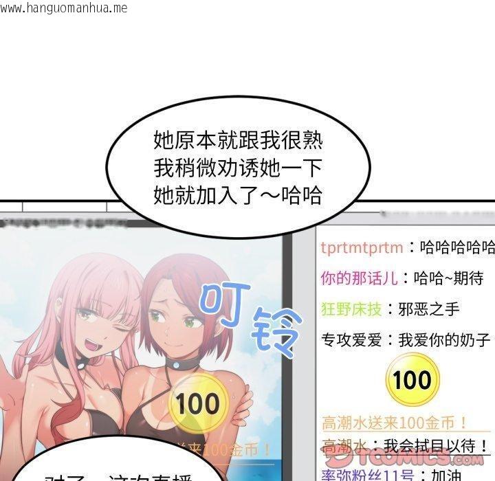 韩国漫画她的直播间韩漫_她的直播间-第13话在线免费阅读-韩国漫画-第20张图片