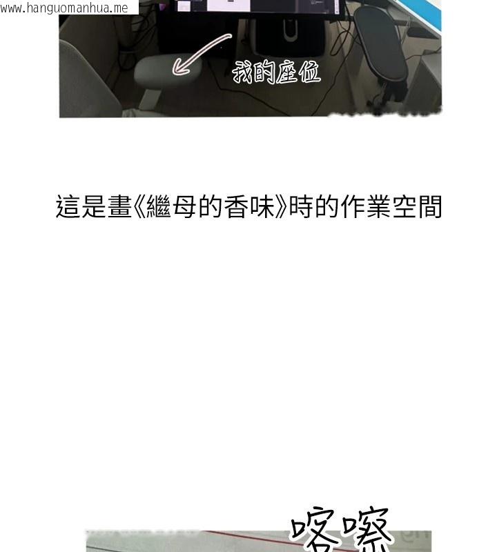 韩国漫画继母的香味韩漫_继母的香味-后记在线免费阅读-韩国漫画-第29张图片