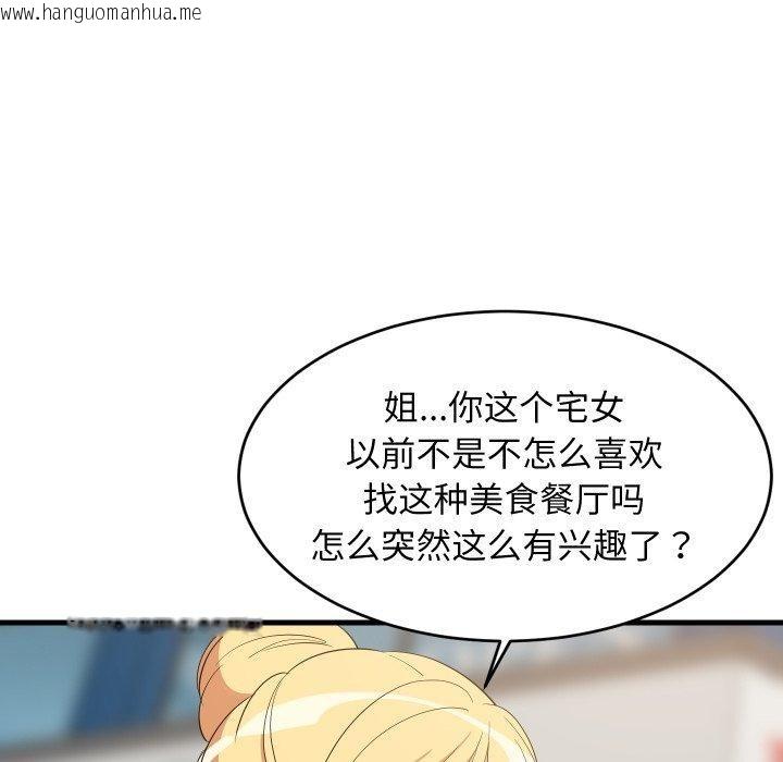 韩国漫画难缠姐妹偏要和我同居韩漫_难缠姐妹偏要和我同居-第48话在线免费阅读-韩国漫画-第41张图片