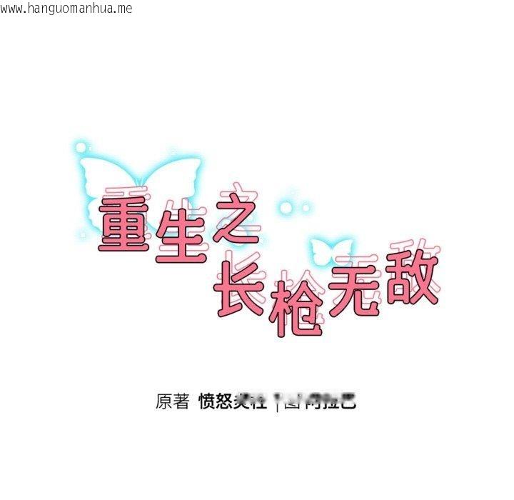韩国漫画重生之长枪无敌韩漫_重生之长枪无敌-第59话在线免费阅读-韩国漫画-第23张图片