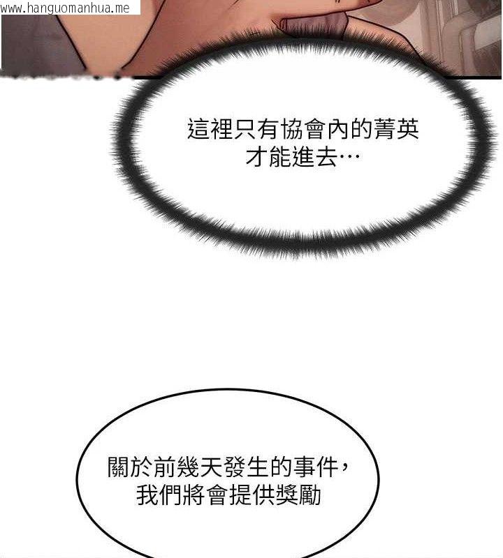 韩国漫画等价交换人生韩漫_等价交换人生-第14话-猎人协会美女干部在线免费阅读-韩国漫画-第47张图片