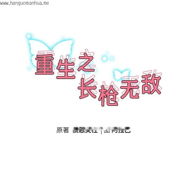 韩国漫画重生之长枪无敌韩漫_重生之长枪无敌-第58话在线免费阅读-韩国漫画-第17张图片