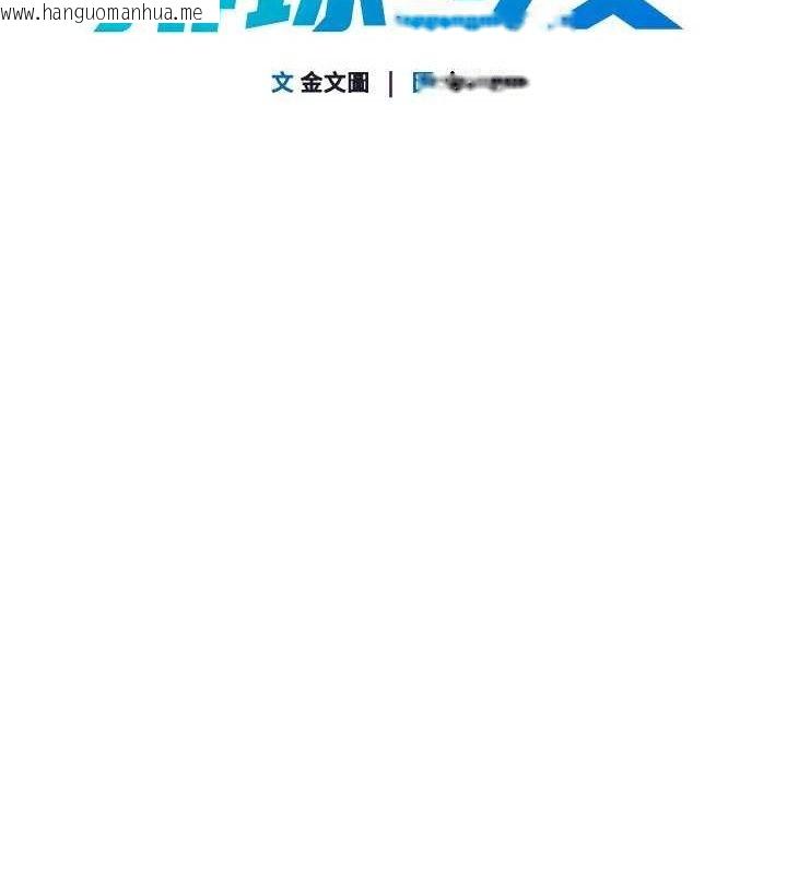 韩国漫画Set-up!排球少女韩漫_Set-up!排球少女-第49话-留下来陪我过夜在线免费阅读-韩国漫画-第18张图片