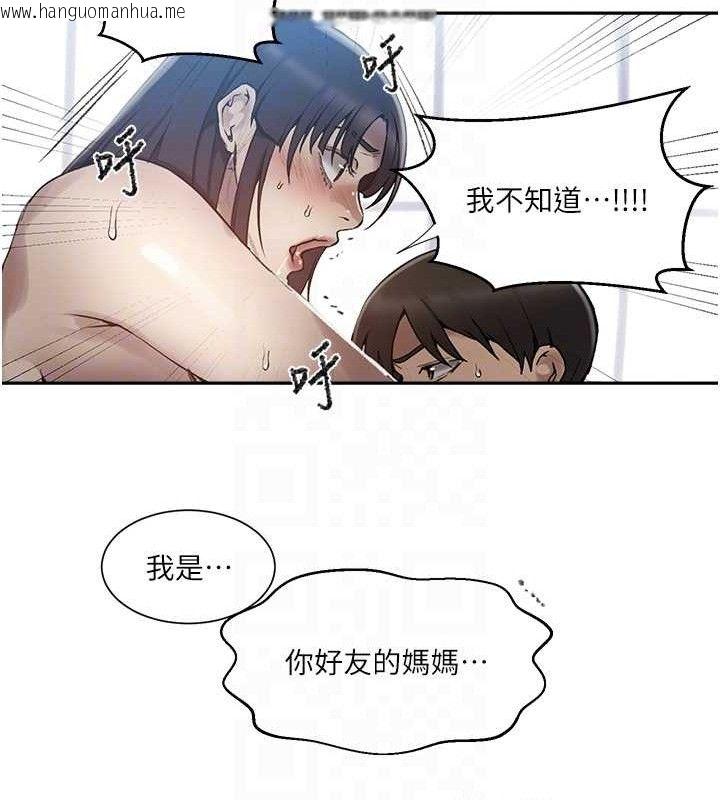 韩国漫画秘密教学韩漫_秘密教学-第271话-我问妳气消了没!在线免费阅读-韩国漫画-第85张图片