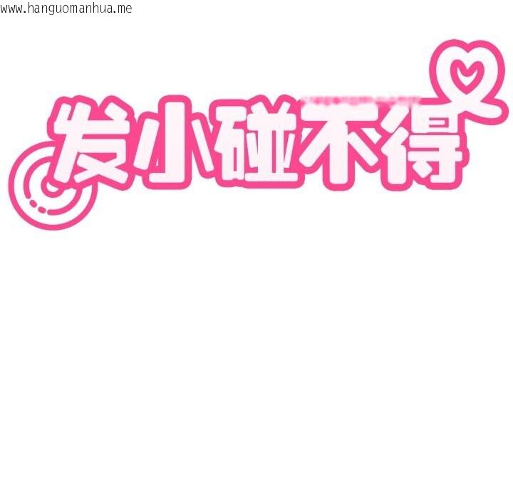 韩国漫画发小碰不得/强制催眠韩漫_发小碰不得/强制催眠-第72话在线免费阅读-韩国漫画-第43张图片