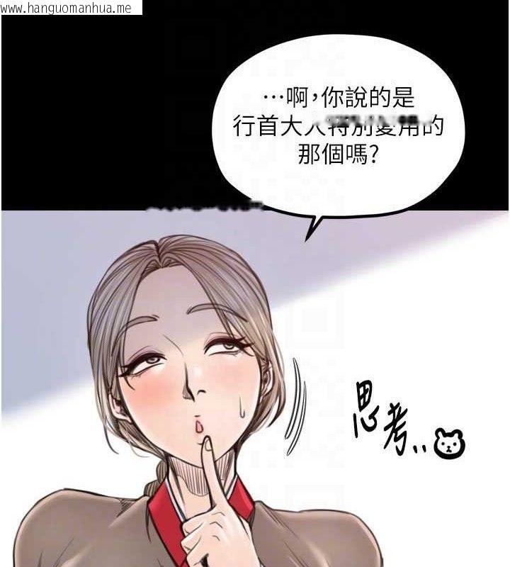 韩国漫画最强家丁韩漫_最强家丁-第40话-娘，请妳体谅我…!在线免费阅读-韩国漫画-第100张图片