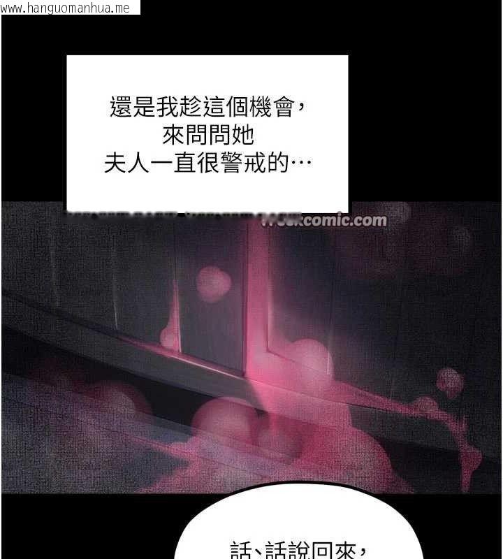 韩国漫画最强家丁韩漫_最强家丁-第40话-娘，请妳体谅我…!在线免费阅读-韩国漫画-第98张图片