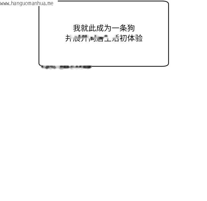 韩国漫画当狗不丢人韩漫_当狗不丢人-第10话在线免费阅读-韩国漫画-第29张图片