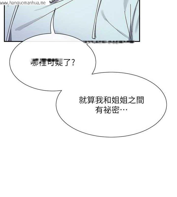 韩国漫画女神都在看这些?韩漫_女神都在看这些?-第39话-难道涵英喜欢我?在线免费阅读-韩国漫画-第94张图片